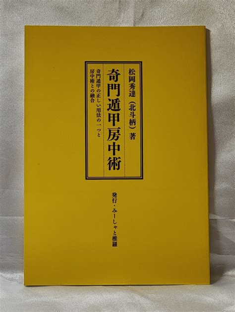 傷門|奇門遁甲の八つの門についての解説と奇門遁甲の意味について